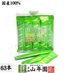 べにふうき 粉末 国産 スティック 1g×63本 べにふうき茶 べにふうき緑茶 紅富貴 紅ふうき 鼻炎 鼻水 カテキン緑茶 カテキン茶 掛川産 深蒸し茶 粉末緑茶 お茶 粉末 ギフト プレゼント プチギフト お茶 敬老の日 2026 内祝い