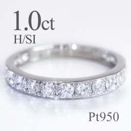 pt950 1.00ct ダイヤモンド エタニティリング 1カラット 送料無料 ホワイトカラー SIクラス エタニティ リング 指輪 プラチナ 可愛い 人気 レディース ジュエリー ギフト 贈り物  ラッピング  ダイヤ 重ね着け  豪華 ハーフエタニティ クリスマス