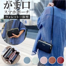 がま口 スマホポーチ 通販 財布 ウォレット 横型 スマホショルダーバッグ スマホポシェット ショルダーバッグ スマホバッグ レザー ジッパー カード ショルダー 肩掛け バック スマホ お財布ポシェット