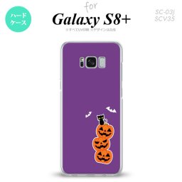 【SC03J】【スマホケース/スマホカバー】【ギャラクシーS8+】SC03J スマホケース Galaxy S8+ SC-03J カバー ギャラクシーS8+ ハロウィン 連カボチャ小 紫 nk-sc03j-409【メール便送料無料】