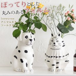 Sceneryvase (シナリーベース) ぽってりとした丸みのあるフォルムのアニマルモチーフ ツールスタンド フラワーベース 花瓶 オブジェ 陶器 ホワイト 動物 アニマル 白 インテリア キッチン 玄関 かわいい 新生活 引っ越し 置物 一人暮らし 猫 ネコ 犬 猫 ハンドメイド ホワイト