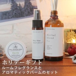 【送料無料】2025年 ホリデーギフト ルームフレグランスとアロマティックバームのセット【送料無料】精油 アロマ ホリデー クリスマス X'mas christmas ギフト プレゼント 贈り物 セット