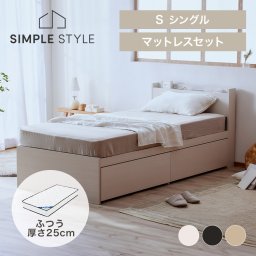 [マットレス+ベッドフレーム] ベッド シングル 宮付きベッド 大容量 マットレスベッド シングル シングルベッド  ベッドフレーム 収納 大容量 収納付きベッド すのこ ベッド 棚 宮付き SIMPLESTYLE シンプルスタイル ギフト プレゼント 景品 新生活