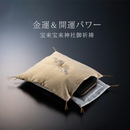 お財布布団[金運アップ グッズ 金運 財運 ご利益 お財布 置く 片付ける 場所 聖昇龍 当銭お財布布団 宝来宝来神社 御祈祷 風水 スピリチュアル お祈り 自分用 家族 ギフト 贈り物 父 母 父親 母親]
