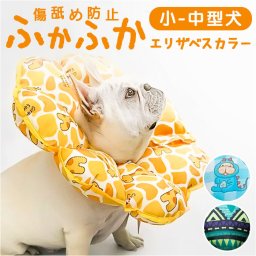 エリザベスカラー ソフト ペット用 通販 ソフトエリザベスカラー 猫用エリザベスカラー 犬用エリザベスカラー 軽量 軽い やわらか 柔らかい 術後 手術後 ペット 犬 いぬ 猫 ねこ ネコ かわいい 可愛い 介護用品 舐め防止 傷口保護 ひっかき防止