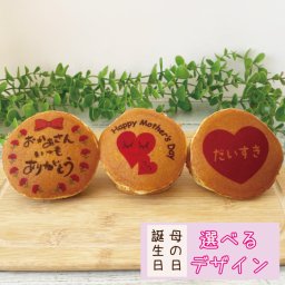 オリジナルどら焼き ギフト 絵文どら 1箱3個入 プリントクッキー あんこ 選べるデザイン メッセージ付 エモどら 和菓子 オリジナル プレゼント お祝い 内祝い 送料無料