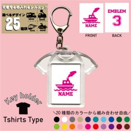 「乗り物1」名入れキーホルダー Tシャツ形 キーリング ユニフォームタイプ お名前入り  自動車 車 カー ワンボックス トラック バス 船 飛行機 ヘリコプター リムジン 新幹線 軽自動車 ショベルカー フォークリフト