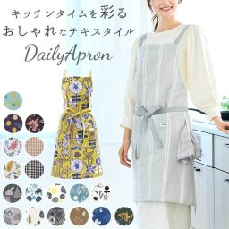 エプロン おしゃれ 通販 カフェエプロン サロンエプロン 保育士 オシャレ 大人 前結び レディース きれいめ かわいい 可愛い 母の日 贈り物 ギフト キッチンファブリック キッチン用品