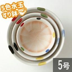 すり鉢 5号 5色水玉 14cm 380ml 臼 おろし器 おしゃれ かわいい シンプル 北欧 韓国 台湾 カフェ 和食器 調理器 料理道具 便利 大根おろし器 母の日 新生活 ギフト プレゼント