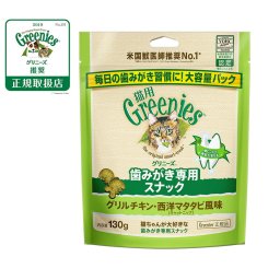 グリニーズ 猫用 グリルチキン 西洋マタタビ風味（キャットニップ） 130g（おやつ 歯磨き はみがき オーラルケア）