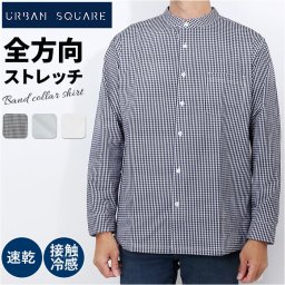 メンズ シャツ バンドカラー 通販 バンドカラーシャツ カジュアルシャツ ビジネスシャツ ビジカジ オフィスカジュアル 吸汗速乾 接触冷感 URBAN SQUARE アーバンスクエア 33307 ビジネス オフィス イージーケア 仕事着 トップス 男性 紳士
