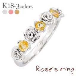 シトリントパーズ ローズリング 11月誕生石 18金 18k k18 イエローゴールド ピンクゴールド ホワイトゴールド 花 フラワーリング バラ ばら ROSE 指輪 レディース ジュエリー アクセサリー  プレゼント ギフト 人気 おすすめ 送料無料
