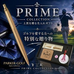 《名入れ》ゴルフ ギフトセット【jotter-g100-kr】【セット内容：ネームプレート＆ ゴルフマーカー & パーカー ジョッター ボールペン＆コルクコースター】GOLF 還暦祝い 男性 女性 誕生日 プレゼント 父の日 母の日 還暦祝 ホールインワン