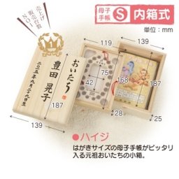 出産祝いにオススメ！名入れ可能！桐箱【A６サイズ／母子手帳ケース・乳歯ケース】ハイジ　おいたちの小箱／内箱式／コンパクトサイズ★お子様の大切な思い出を保管できます！（a001）
