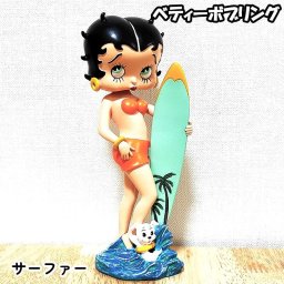 フィギュア ベティ・ブープ かわいい ボブリング サーファー サーフィン 首振り人形 Betty Boop アメリカン キャラクター 置物 雑貨 インテリア  ディスプレイ 可愛い おしゃれ カフェ バー 店舗 ギフト プレゼント