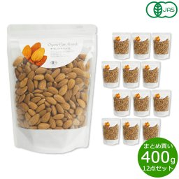 ナチュラルキッチン natural kitchen オーガニック アーモンド（生） 400g×12袋