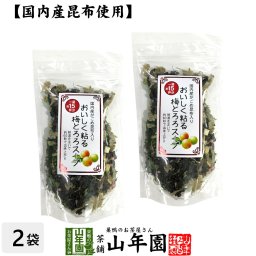 国内産昆布使用 がごめ昆布入りおいしく粘る梅とろろスープ 60g×2袋セット 即席スープの素 乾燥わかめ健康 ダイエット ギフト プレゼント プチギフト お茶 お歳暮 2026 内祝い 早割