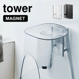 マグネットツーウェイバスルーム風呂椅子ホルダー 山崎実業 タワー 風呂イスホルダー 磁石 壁面収納 マグネット tower シンプル スタイリッシュ 浴室 バスルーム お風呂場 フック ラック 北欧 風呂いす おしゃれ モノトーン yamazaki バスチェア ブラック ホワイト 5395 5396