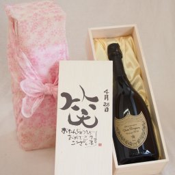 誕生日4月28日セット おたんじょうびおめでとうございます 笑う門には福来たる正規ドン ペリニヨン シャンパン フランス750ml デザイン書道家 榮田 清峰作