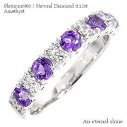 指輪 アメジスト ダイヤモンド ハーフエタニティリング プラチナ900 リング ダイヤ 0.12ct 刻印 レディース ジュエリー アクセサリー  プレゼント ギフト 人気 おすすめ 送料無料