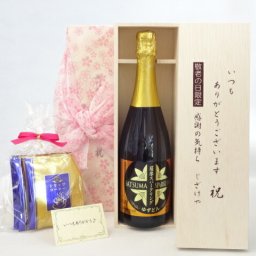 じいじの敬老の日 ギフトセット　ワインセット いつもありがとうございます感謝の気持ち木箱セット 挽き立て珈琲(ドリップパック5パック)( 薩摩スパークリング ゆずどん 750ml(鹿児島県))メッセージカード付