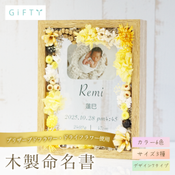 出産祝い ベビーフォトパネル 木製フラワー 名入れ 写真入り 2026年 内祝い ギフト プレゼント 贈り物 お宮参り 100日祝い ハーフバースデー 誕生日 記念品 メモリアル 赤ちゃん 子供 成長記録 ドライフラワー インテリア 卓上 飾る オーダーメイド スタイリッシュ おしゃれ ナチュラル 命名書 写真立て 高品質 木目 記録 誕生祝 初節句 家族