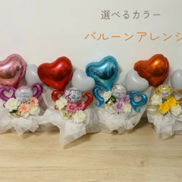 選べるカラー　フェイバリットハートバルーンアレンジ 開店祝い 誕生日祝い 結婚祝い お礼 卒業式 入学式　周年祝　発表会　風船と造花 枯れないギフト サプライズ お祝い 送料無料 華やか 推し活 好きな色 オプション名入れ 　オリジナル バルーン電報 ウエディング