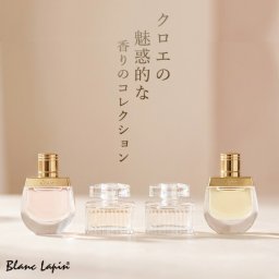 【ミニサイズセット】 クロエ CHLOE ミニチュアコレクション4 ミニサイズセット 5ml x4