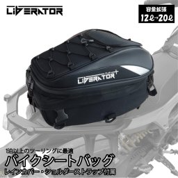 バイク シートバッグ バイク用 荷物入れ 12-20L 大容量 ツーリング 拡張機能あり 仕分ポケット内蔵 撥水 軽量 1.0kg 簡単固定 レインカバー付き 一泊 ショートツーリング ブラック バッグ