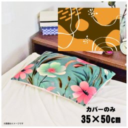 枕カバー おしゃれ かわいい まくらカバー ピローケース 約35×50cm 北欧 洗える カバーのみ ファスナー付 寝具 なめらか ふわふわ クッションカバー 転写プリント CSC-C017 サークルブラウン