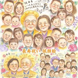 米寿のお祝いを迎える大切な人へ、感謝と愛を込めた似顔絵 百寿 長寿 感謝 傘寿 結婚記念日 古希 結婚式 米寿 引退 誕生日 ダイヤモンド婚 定年 敬老の日 父の日 色紙 結婚祝い 両親 結婚30周年 卒寿 母の日 送別 祝い 古希 大人数 還暦 金婚式 卒業 プレゼント 真珠婚式 引っ越し 喜寿 ギフト