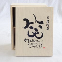 誕生日8月29日セット おたんじょうびおめでとうございます 笑う門には福来たる木箱珈琲マグカップセット(国産備前金彩マグカップとリフレッシュ紅茶茶葉2セット(リフレッシュブレンド20gアールグレイ40ｇ)陶芸作家 安藤嘉規作×デザイン書道家 榮田　清峰作