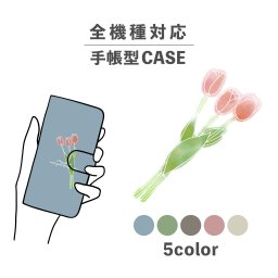 スマホケース手帳型 おしゃれ 韓国 可愛い なんでも対応 iPhone15 iPhone14 iPhoneSE Google Pixel エクスペリア ギャラクシー おもしろい 韓国風 韓国 ファッション 雑貨 花 フラワー くすみカラー チューリップ