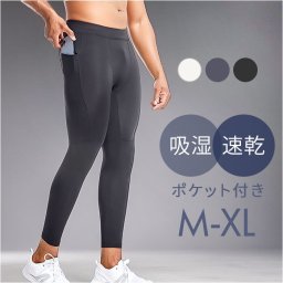 ランニングタイツ フィットネス 通販 メンズ シンプル スポーツウェア 運動 トレーニング ジム ランニング おしゃれ スパッツ スポーツレギンス 運動着 スポーツ 吸湿 速乾 ストレッチ ポケット付き 伸縮性 筋トレ マラソン ジョギング