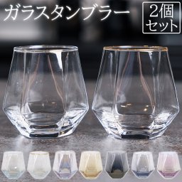 ガラス タンブラーセット 通販 ガラスタンブラー 2個セット グラス セット コップ タンブラーグラス ペア 来客用 おしゃれ ヘキサゴン ギフト プレゼント 新生活 引っ越し 結婚祝い theater EF-THE003 洋食器 キッチン用品 台所用品