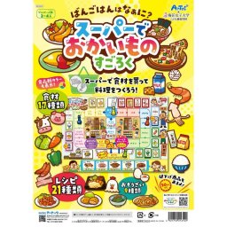 アーテック スーパーでおかいものすごろく (021610) ※送料無料(ポスト投函)