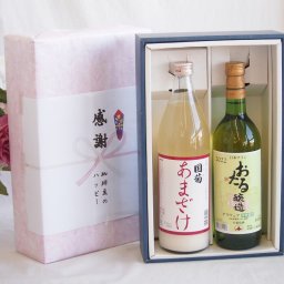実りの秋の贈り物 感謝の贈り物ボックス ノンアルコール甘酒と国産ワインセット(おたる醸造 デラウエア 白ワイン やや甘口(北海道)720ml篠崎 国菊甘酒 あまざけ985g