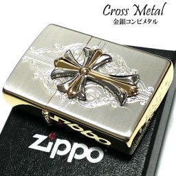ZIPPO ライター クロスメタル ジッポ サイドゴールド 金銀コンビメタル 金差し シルバーサテン 十字架 彫刻 銀 かっこいい おしゃれ メンズ ギフト プレゼント