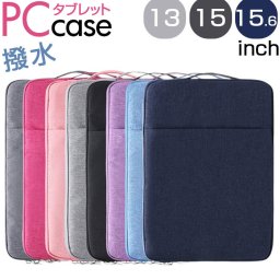 タブレットバッグ 通販 タブレットケース タブレット スリーブケース pc インナーケース PCケース パソコンケース バッグ ケース 持ち手付き 耐衝撃 汚れ防止 ポケット付き シンプル 無地 インナーバッグ ノートパソコン PC モバイルパソコン おしゃれ