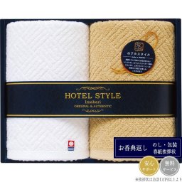 ホテルスタイル2 今治タオルセット TQS2007712