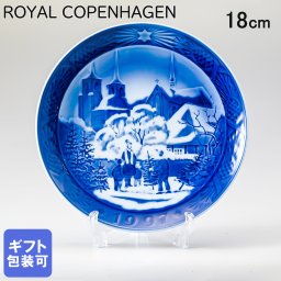 皿立て付き ロイヤルコペンハーゲン イヤープレート クリスマスプレート 1997年 平成9年 ロスキレ大聖堂 1901097 ※名入れ選択の場合は代引不可 【スペシャルラッピング660円(別売り)】 北欧食器 洋食器 送別会 誕生日 還暦祝い 結婚祝い 結婚式 高級 父の日 母の日 成人祝い ホワイトデー