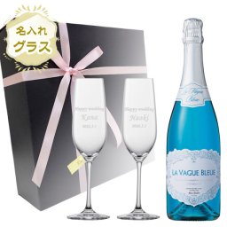 【名入れグラス★ギフトセット】名入れショットツヴィーゼル　ペアシャンパングラス & ラ・ヴァーグ・ブルー スパークリング 750ml ［フランス］［黒箱ギフト］