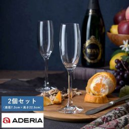ADERIA シュタルク フルートグラス ペア 2個セット Ion-Pro-Tecｔ Crystal
