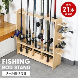 ロッドスタンド 21本収納 釣竿 収納 リール掛け おしゃれ 木製 ナチュラル 日本製 釣り竿ラック 釣り フィッシング