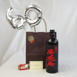 還暦シルバーバルーン60贈り物セット　芋焼酎 赤兎馬 ２５° 濱田酒造 720ml(鹿児島県) メッセージカード付