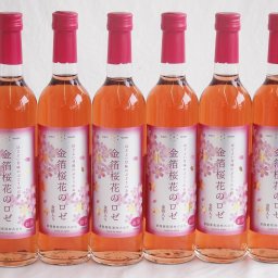6本セット(金箔桜花のロゼワイン ほのかな甘味alco7度(山梨県)) 500ml×6本