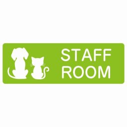 動物イラスト付 STAFF ROOM グリーンホワイト 27x9cm 長方形 サインステッカー シール 屋外 屋内 防水 おしゃれ スタッフオンリー スタッフルーム 関係者以外立ち入り禁止 動物病院 老犬ホーム 犬 猫 ネコ ドッグラン 動物園 ペットショップ ペット マナー お願い 獣医
