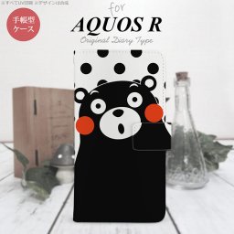 【手帳型 スマホ カバー ケース】【SH03J】【アクオス R】手帳型 ケース くまモン SH-03J スマホ カバー AQUOS R アクオス 水玉 白×黒 nk-004s-sh03j-drkm22【メール便送料無料】