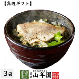 【高級 ギフト】炙り鯛茶漬け×3袋セット 具材が丸ごと乗った お茶漬け ギフト プレゼント いか イカ お茶漬けの素 高級 内祝い 贈り物 お茶づけ プレゼント 敬老の日 プチギフト お茶 2026 還暦祝い 男性 女性 父 贈り物 お祝い