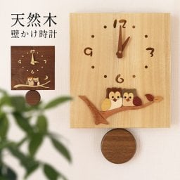 壁掛け時計 おしゃれ かわいい 天然木 寄せ木 ふくろう 木製 日本製【名入れ 可能】 時計 壁掛け 掛け時計 振り子時計 インテリア 北欧 22cm 25cm 見やすい ウッド 静音 音がしない プレゼント ギフト 木婚式 (09000498r) クリスマス 父の日 女性 定年退職 バレンタイン 成人祝い